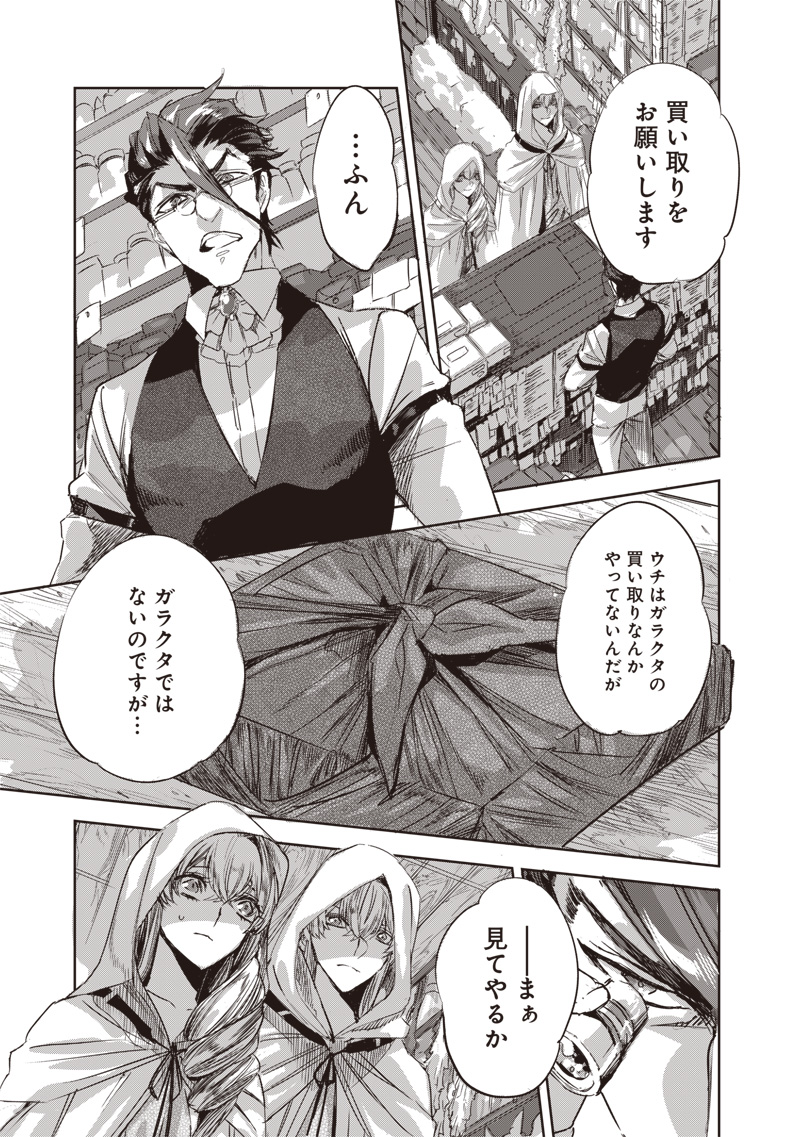 Nureginu de Tsuihousareta Saikyou Kaijushi, Maboroshi no Kodai Oukoku wo Saikou Sasete Musou suru - Chapter 8.2 - Page 7